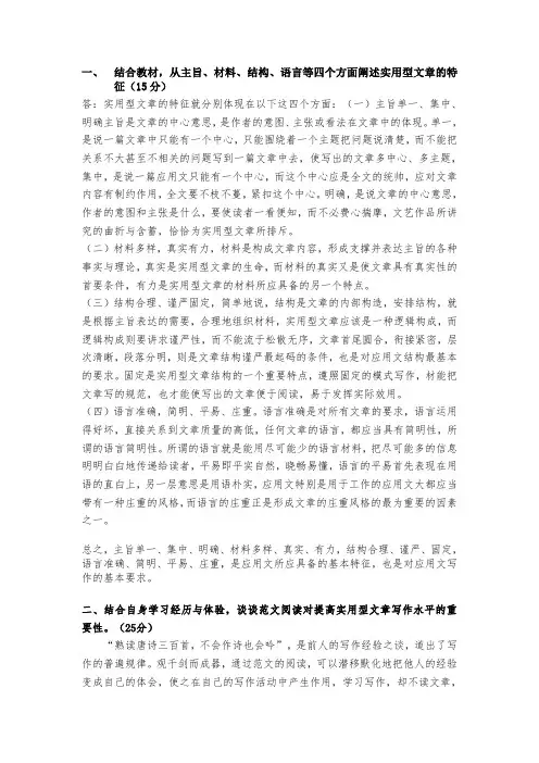 应用写作(汉语)形考任务1作答