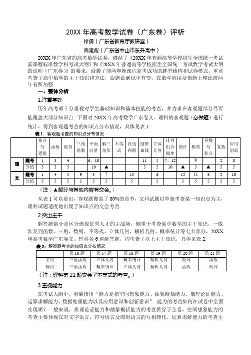 高考数学试卷(广东卷)评析