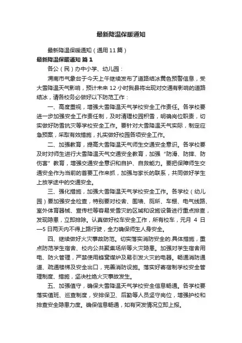 最新降温保暖通知