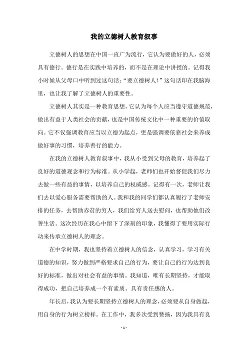 我的立德树人教育叙事