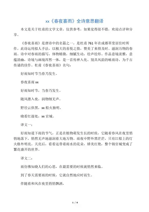 杜甫《春夜喜雨》全诗意思翻译