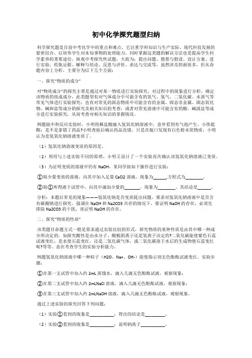 初中化学探究题型归纳