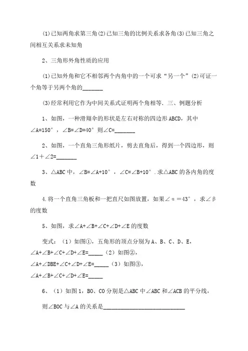 三角形内角和外角练习题及作业