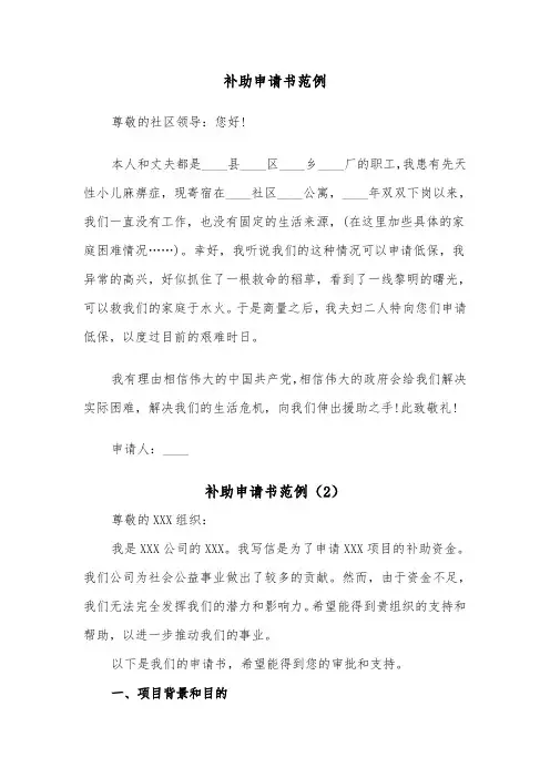 补助申请书范例（2篇）