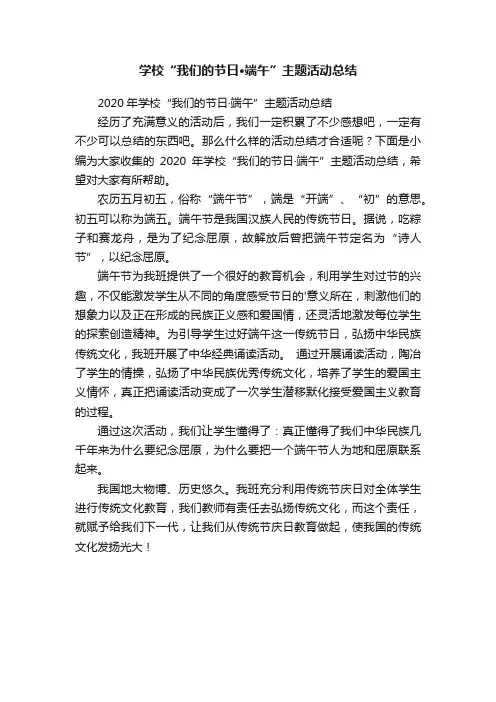 2020年学校“我们的节日·端午”主题活动总结