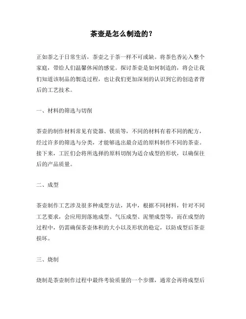 茶壶是怎么制造的？
