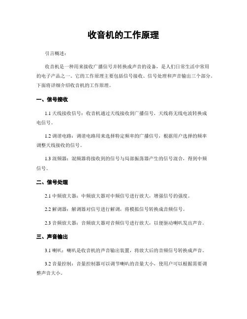 收音机的工作原理
