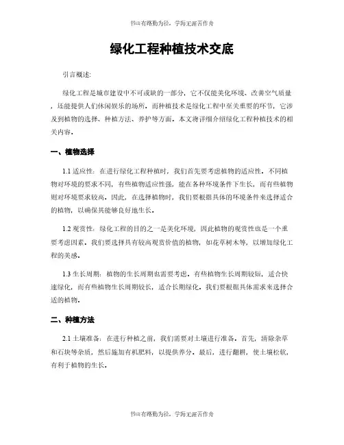 绿化工程种植技术交底