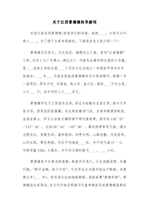 关于江西景德镇的导游词(六篇)