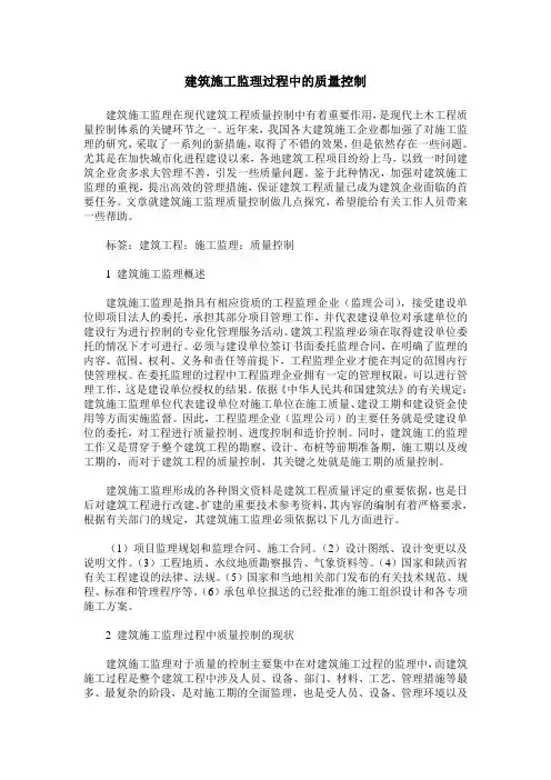 建筑施工监理过程中的质量控制