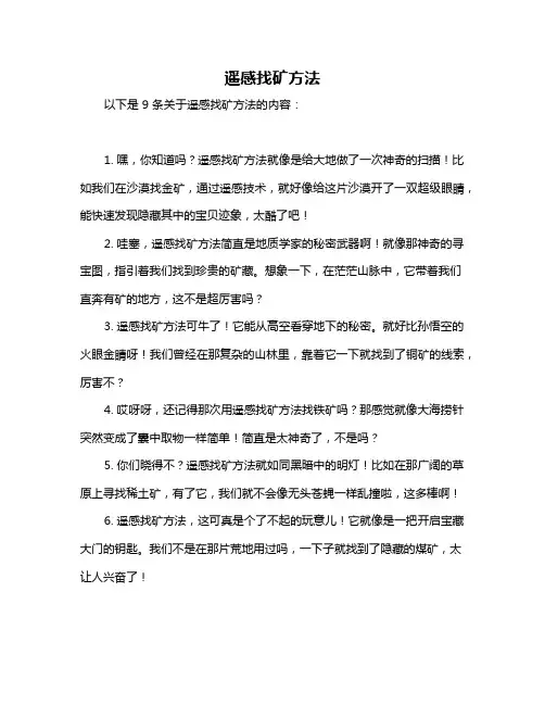 遥感找矿方法