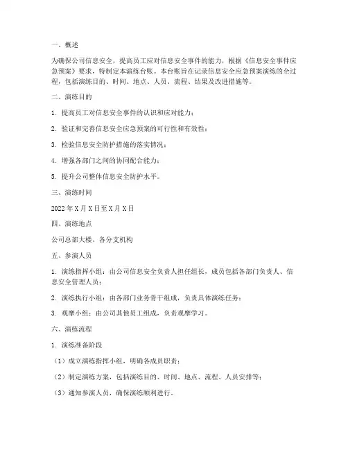 信息安全应急预案演练台账