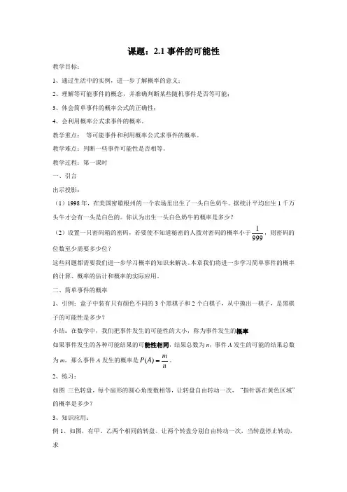浙教版九年级数学第二章简单事件的概率全章教案