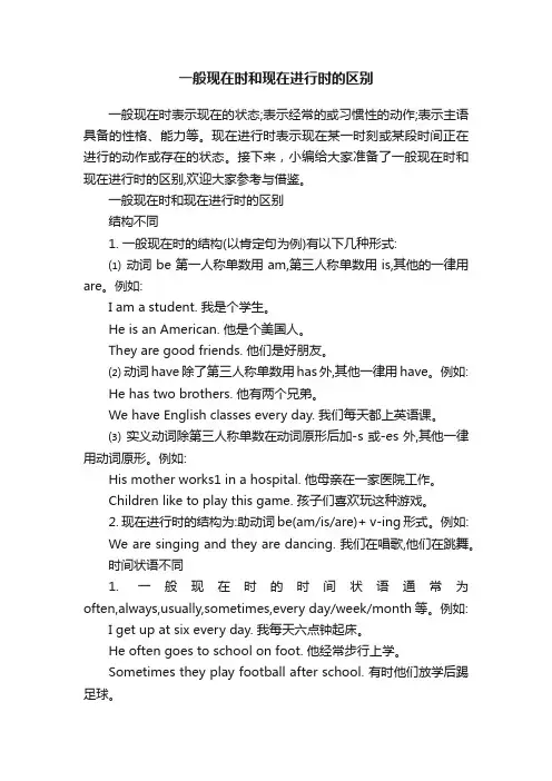 一般现在时和现在进行时的区别