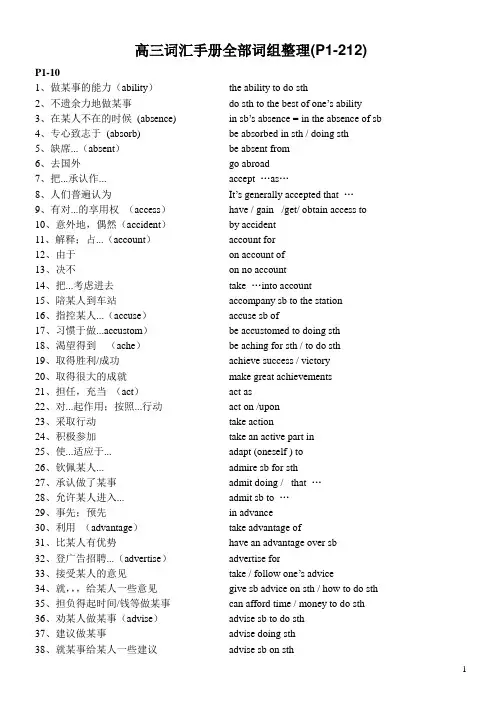 高三词汇手册全部词组整理(适合上海考生)