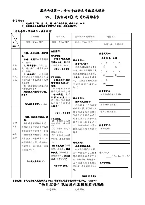 29、《纪昌学射》