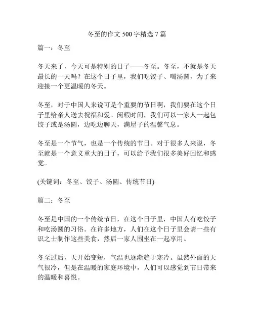 冬至的作文500字精选7篇