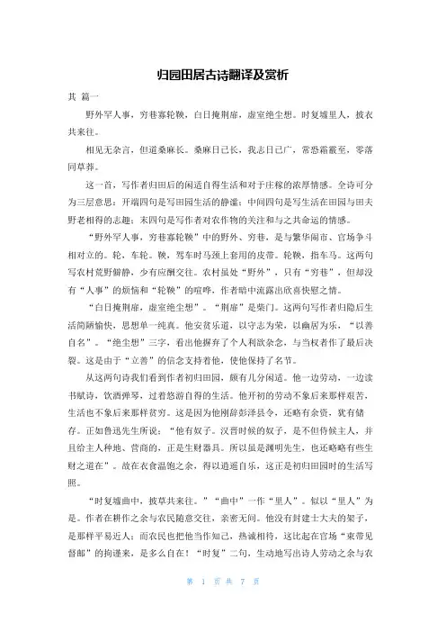 归园田居古诗翻译及赏析