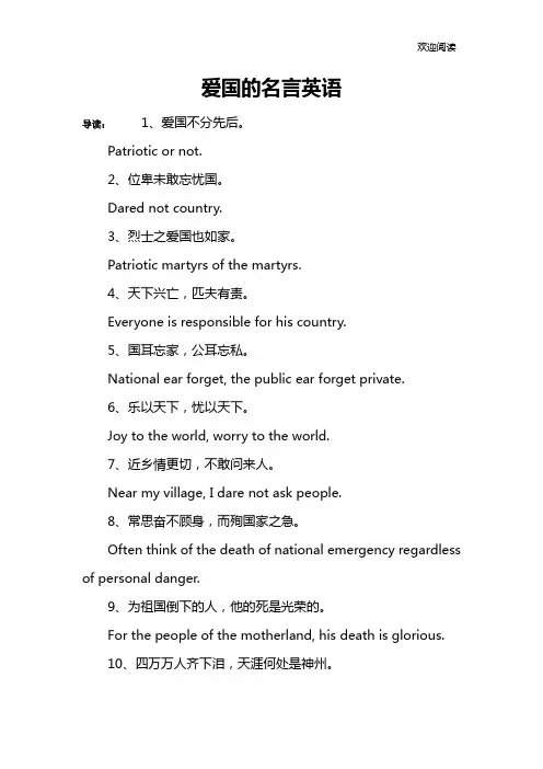 爱国的名言英语
