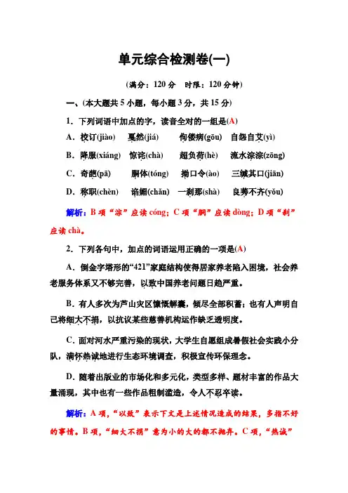 高二语文选修《中国古代诗歌散文欣赏》单元综合检测卷1(新人教版) Word版含答案.doc