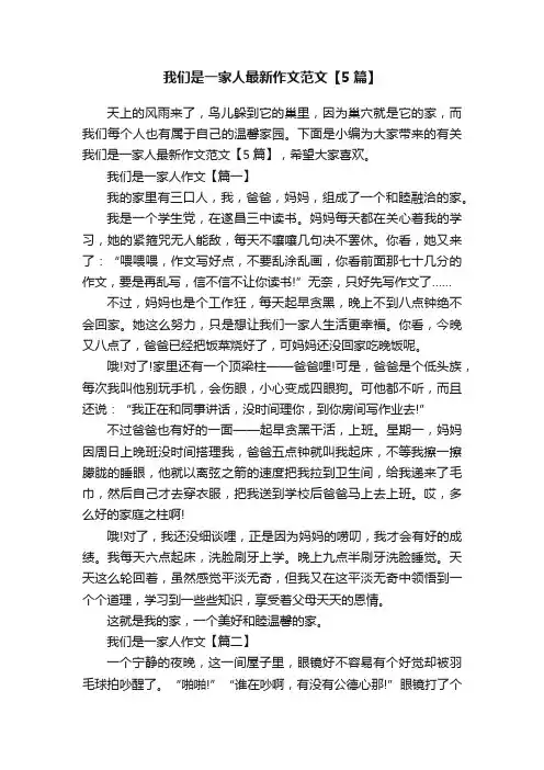我们是一家人最新作文范文【5篇】