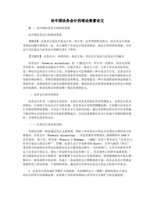 论中国法务会计的理论要素论文