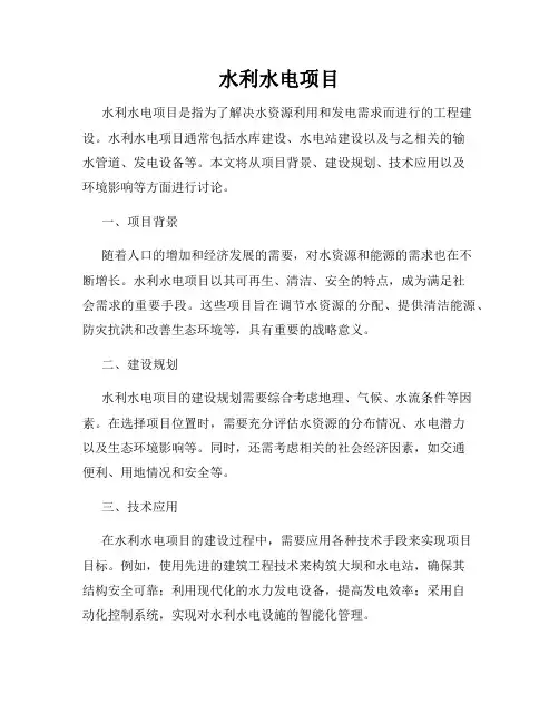 水利水电项目