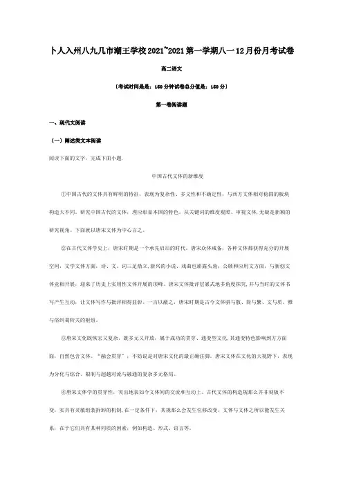 高二12月月考试题含解析 5