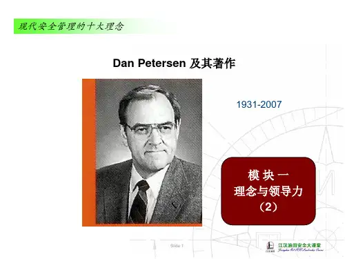 现代安全管理的十大理念课件