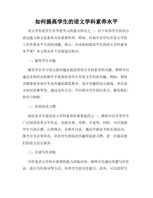 如何提高学生的语文学科素养水平