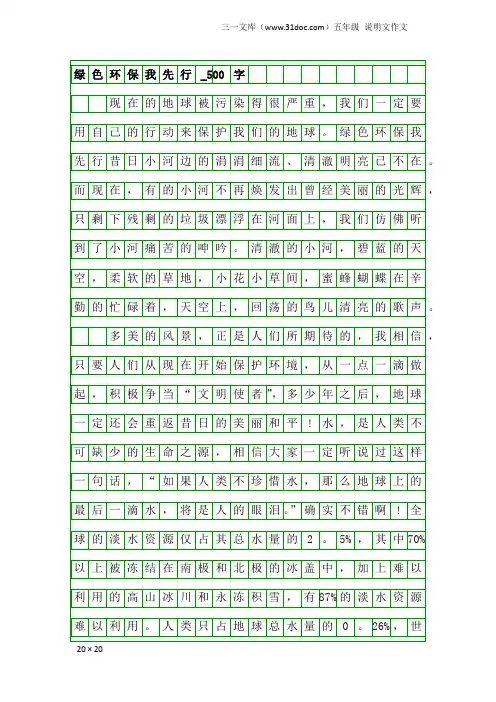 五年级说明文作文：绿色环保我先行_500字