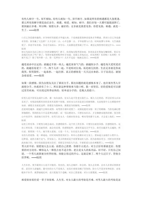 陆琪名言