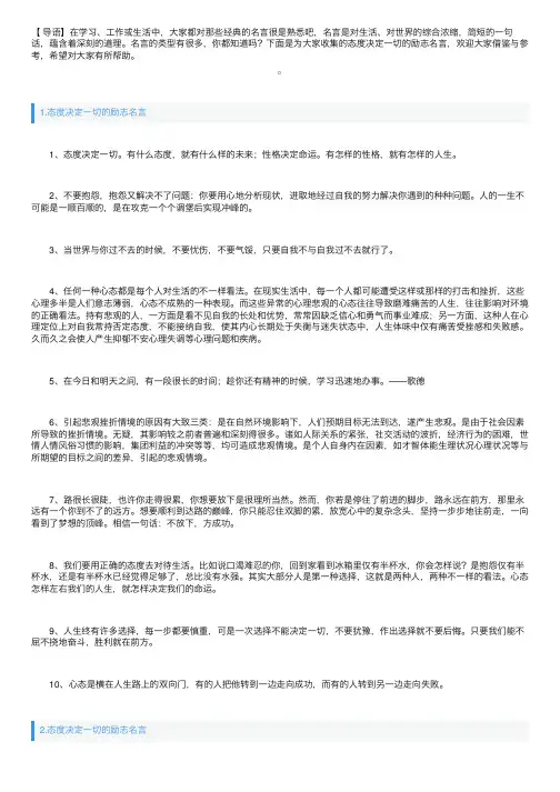 态度决定一切的励志名言