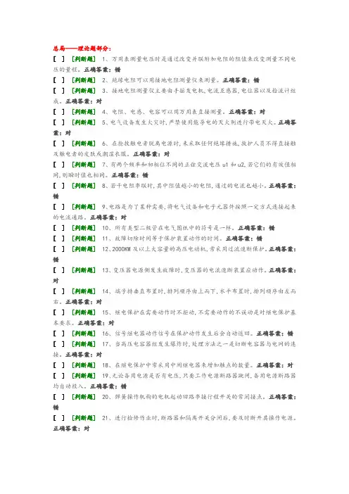 国家高压电工国家题库模拟题13