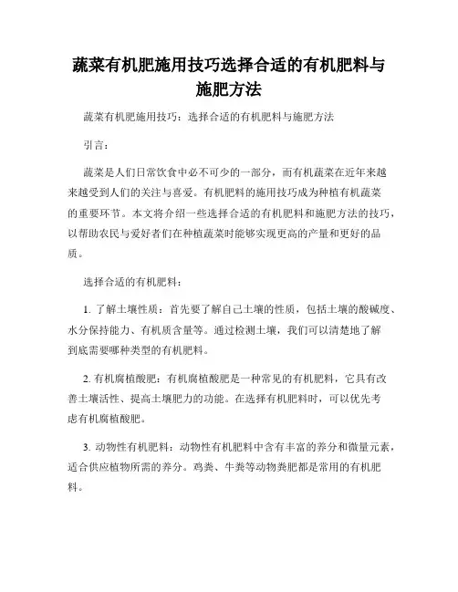 蔬菜有机肥施用技巧选择合适的有机肥料与施肥方法