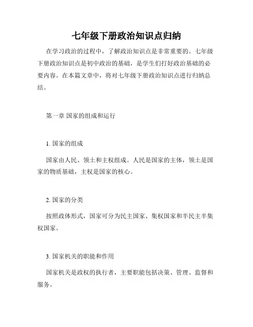七年级下册政治知识点归纳