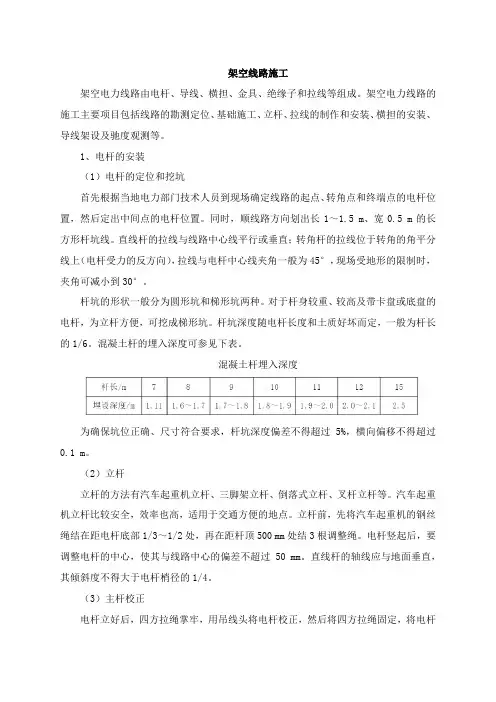 架空线路施工