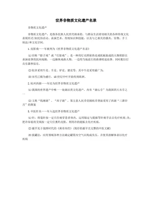 世界非物质文化遗产名录
