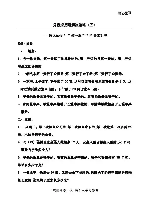 六年级数学巧用“单位1”(转化与统一)