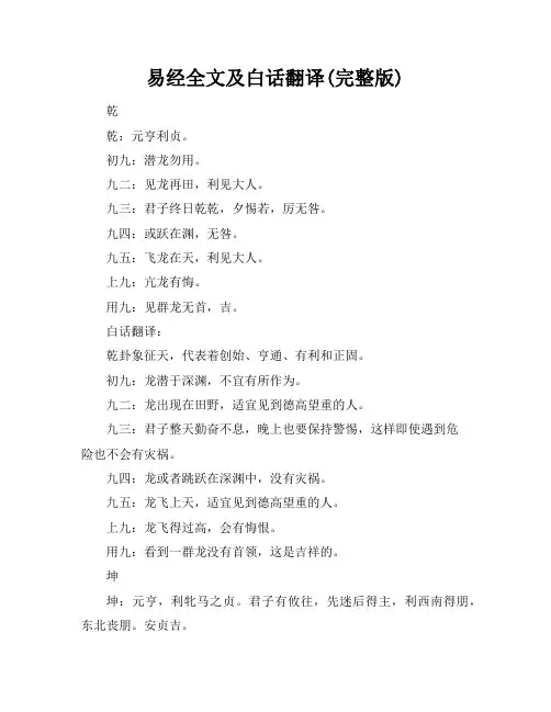 易经全文及白话翻译(完整版)