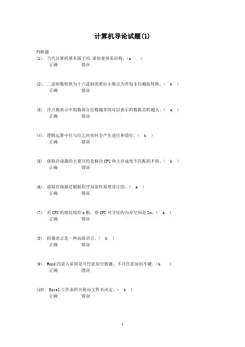 计算机技术导论试题及答案(%)