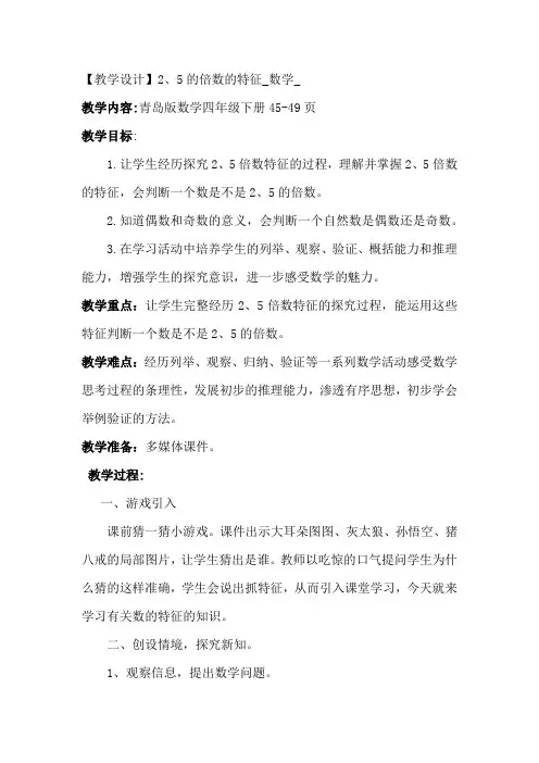小学数学_25的倍数的特征教学设计学情分析教材分析课后反思