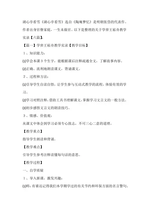 关于学弈王崧舟教学实录【六篇】