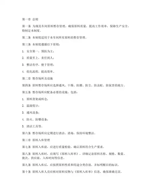 车间原料暂存管理制度