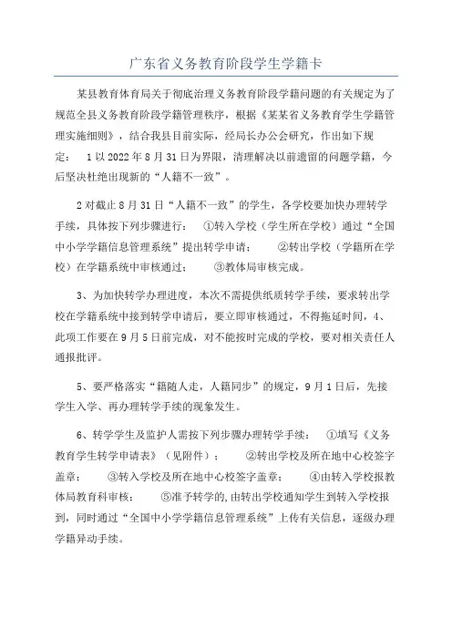 广东省义务教育阶段学生学籍卡