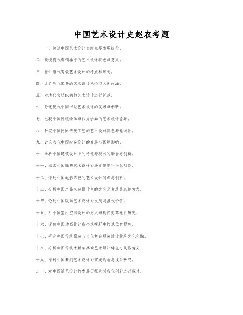 中国艺术设计史赵农考题