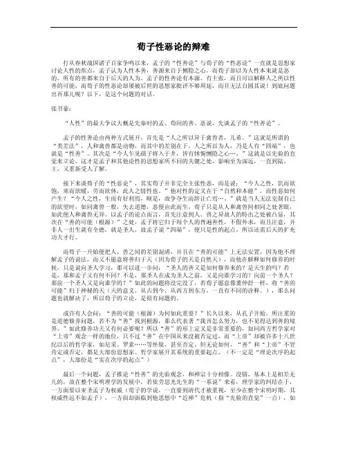 荀子性恶论的内容及辩难