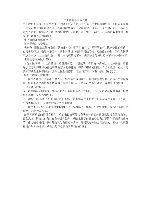 生下缺陷儿怎么处理
