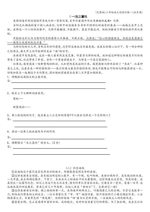 (完整版)六年级语文阅读训练一(含答案)