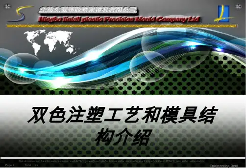 双色注塑工艺及模具结构介绍